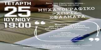 Ημερίδα για τη συμπλήρωση του Μηχανογραφικού από την Ένωση Γονέων Δήμου Σύρου – Ερμούπολης