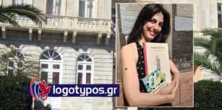 Η Νάντη Χατζηγεωργίου κέρδισε το βραβείο παιδικού βιβλίου με εικονογράφηση, του Περιοδικού «Αναγνώστης»
