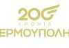 200 χρόνια Ερμούπολη