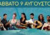 Νησιώτικο και Λαϊκό Γλέντι στα Χρούσσα το Σάββατο