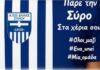 Ελλάς Σύρου: Ολοκληρώνεται η πρώτη φάση αγοράς μετοχών