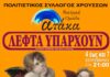 Η κωμωδία καταστάσεων «ΛΕΦΤΑ ΥΠΑΡΧΟΥΝ»