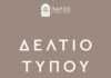 Ενημέρωση όσον αφορά στη σύμβαση με το Σωματείο Περίθαλψης Αδέσποτων Ζώων συντροφιάς PAWS.