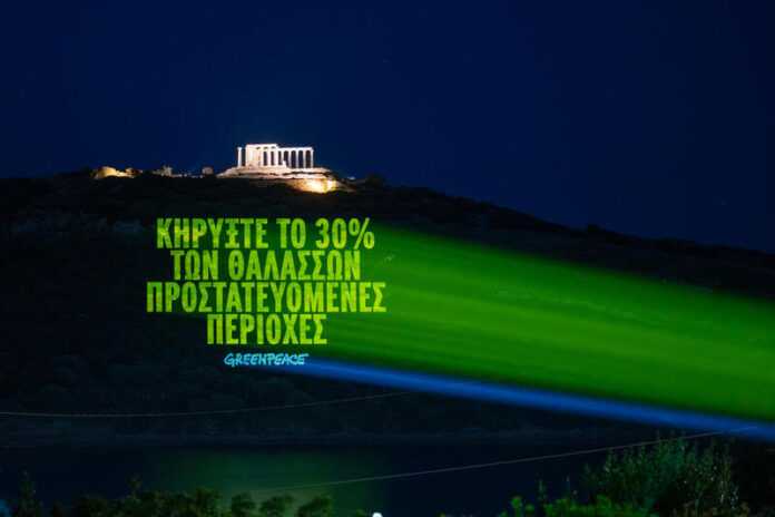 Projection Calling for Ocean Protection in Greece