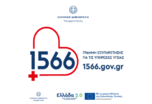 1566: Ο οδηγός των πολιτών για τις δωρεάν προληπτικές εξετάσεις