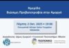 Ημερίδα για την « Βιώσιμη Προβατοτροφία στην Αμοργό»