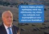 Επιστολή Μάρκου Καφούρου για την προστασία του ζωικού κεφαλαίου και την ευλογιά των αιγοπροβάτων