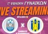 Γ Εθνική Γυναικών: Καλλονή – Νέος Α.Ο Σύρου Live Streaming