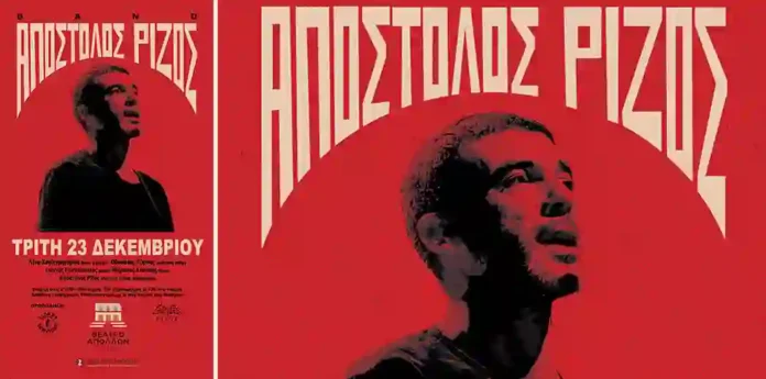 apostolos rizos theatro apollon mast