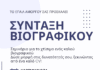Δωρεάν Σεμινάριο στο ΕΠΑΛ Αμοργού
