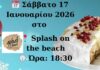 17 Ιανουαρίου η κοπή πίτας του Συλλόγου Καρκινοπαθών