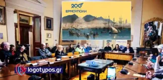 200 Χρόνια Ερμούπολη – Παρουσίαση Επετειακού Προγράμματος Εκδηλώσεων