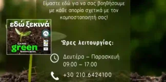 Συνεχίζεται η δωρεάν διάθεση κομποστοποιητών της Περιφέρειας Νοτίου Αιγαίου
