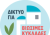 Οι Κυκλάδες δεν θα αποκτήσουν τα Τοπικά Πολεοδομικά Σχέδια που τους αξίζουν