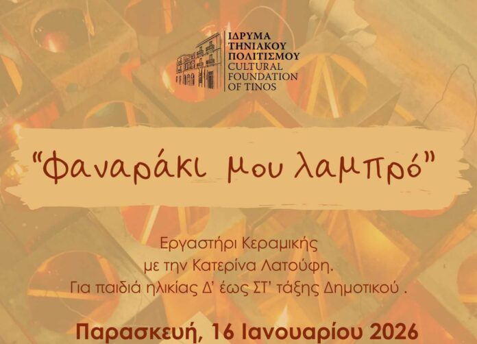 Φαναράκι μου λαμπρό