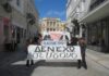 Ευχαριστήριο Συλλόγων – Σωματείων που συμμετείχαν στην απεργία – συγκέντρωση της 28ης Φεβρουαρίου