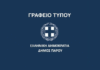 Δήμος Πάρου: Ανακρίβειες και στοχοποίηση από την παράταξη Κωβαίου – απάντηση για τη στελέχωση της Τεχνικής Υπηρεσίας