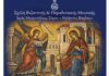 «Νεόφυτος Βάμβας» – Μουσικό οδοιπορικό στον Ευαγγελισμό της Θεοτόκου