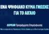 AegeanSkills: Νέος κύκλος δωρεάν επιμορφωτικών προγραμμάτων στο Νότιο Αιγαίο