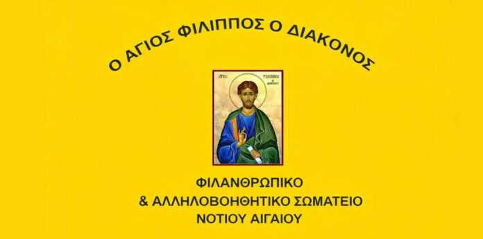 agios filippos diakonos mast