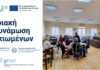 Ξεκίνησαν τα σεμινάρια Ψηφιακής Ενδυνάμωσης Ηλικιωμένων στον Δήμο Σύρου –Ερμούπολης