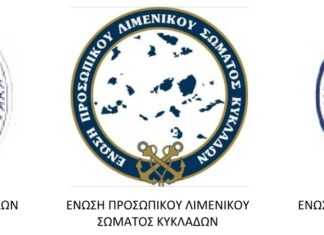 Aμεση θεσμοθέτηση και καταβολή επιδόματος προβληματικής περιοχής/ιδιαίτερων συνθηκών διαβίωσης στα μόνιμα στελέχη των Σωμάτων Ασφαλείας που υπηρετούν στις Κυκλάδες
