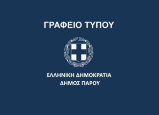 Υποβολή πρότασης προς το Υπουργείο Εθνικής Οικονομίας και Οικονομικών για έργα προστασίας του Δρυού Πάρου από κατολισθήσεις και θαλάσσια διάβρωση