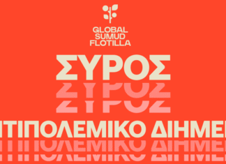 Αλλαγή τοποθεσίας για τη συναυλία του Global Sumud Flotilla