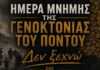 Γενοκτονία των Ποντίων: Συζήτηση για πρώτη φορά στο Ευρωκοινοβούλιο