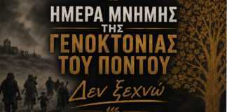 Γενοκτονία των Ποντίων: Συζήτηση για πρώτη φορά στο Ευρωκοινοβούλιο