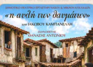 Το Δημοτικό Θεατρικό Εργαστήρι παρουσιάζει την «Αυλή των Θαυμάτων» του Ι. Καμπανέλλη