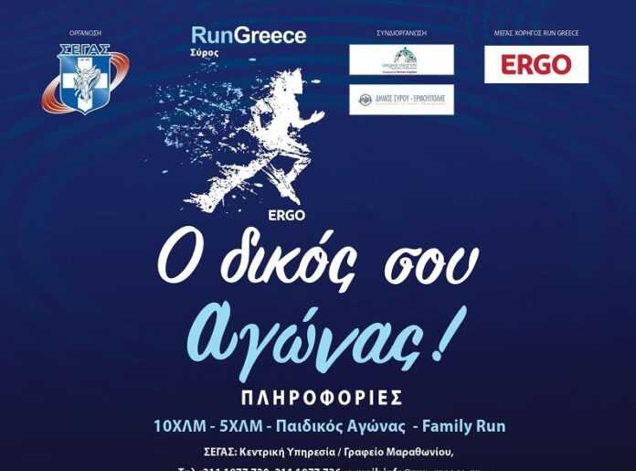 run greece