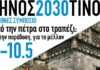 Η Περιφέρεια Νοτίου Αιγαίου συνδιοργανώνει το Διεθνές Συμπόσιο «Από την πέτρα, στο τραπέζι» στην Τήνο Ένα πρότυπο μοντέλο βιώσιμης ανάπτυξης για τα νησιά της Μεσογείου