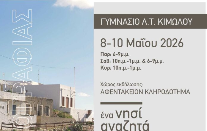 Αφίσα Έκθεση Final