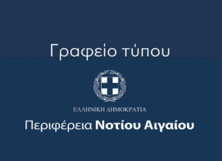 Στο Περιφερειακό Συμβούλιο Νοτίου Αιγαίου το νέο Ειδικό Χωροταξικό Πλαίσιο για τον Τουρισμό, με τη συμμετοχή τοπικών φορέων