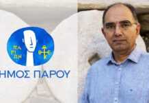 Ενημέρωση σχετικά με την προμήθεια Μέσων Ατομικής Προστασίας (Μ.Α.Π.) δικαιούχων εργαζομένων Δήμου Πάρου