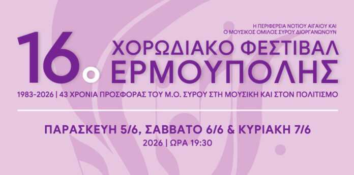 16 xorodiako festival mos mast