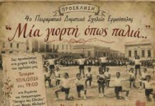 4ο Πειραματικό Δημοτικό: Μια γιορτή όπως παλιά