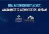 Aegean Skills: Ξεκινούν σήμερα δύο νέα δωρεάν επιμορφωτικά προγράμματα για τους κατοίκους του Νοτίου Αιγαίου