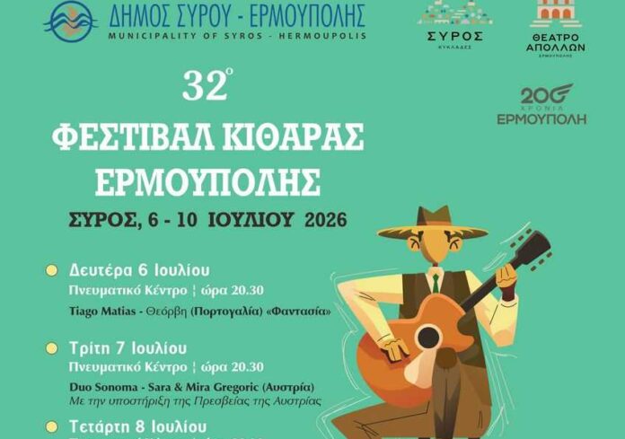 Afisa Guitar Festival 26_Syros