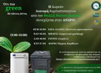 Ξεκινά το Πρόγραμμα Οικιακής Κομποστοποίησης στον Δήμο Άνδρου – Ό,τι πιο Green θα κάνεις φέτος