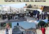 Ανοιχτή συζήτηση σχετικά με τις επισκέψεις του ισραηλινού κρουαζιερόπλοιου crown iris στη Σύρο – Τετάρτη 17/6, 19:00’, πλ. Μιαούλη