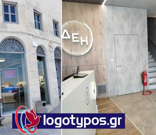 Η μεταμόρφωση της ΔΕΗ