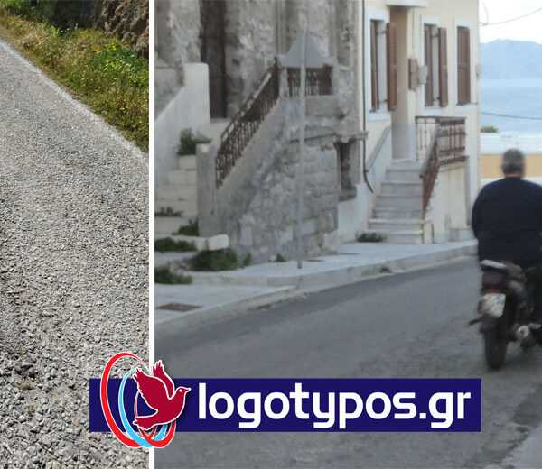 Λίγη άσφαλτο