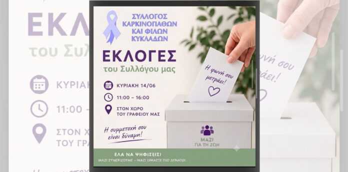 ekloges karkinopathon mast