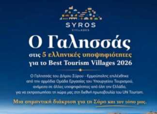 Ο Γαλησσάς επίσημα στις ελληνικές υποψηφιότητες για το “Best Tourism Villages 2026” του Παγκόσμιου Οργανισμού Τουρισμού
