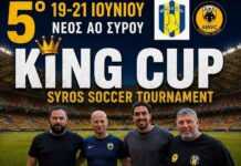Σύρος: Έρχεται το 5ο King Cup με το «βλέμμα» των σκάουτερ της ΑΕΚ!