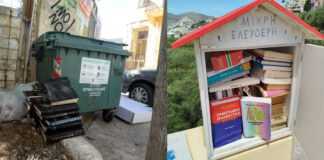 Στην κατιούσα τα λεξικά