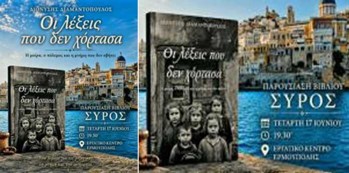 vilvlio oi lexeis pou den xortasa mast