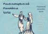 Δήμος Αμοργού: Μουσικοχορευτικά Μονοπάτια 2026
